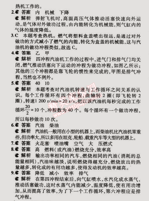 2014年5年中考3年模擬初中物理九年級(jí)全一冊(cè)滬粵版 第4節(jié)