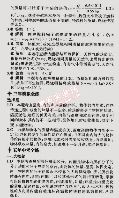 2014年5年中考3年模擬初中物理九年級全一冊滬粵版 第2節(jié)