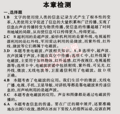 2014年5年中考3年模擬初中物理九年級(jí)全一冊(cè)滬粵版 本章檢測(cè)