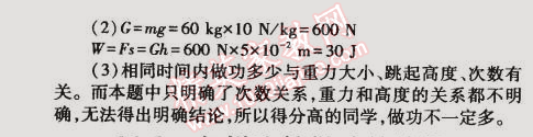 2014年5年中考3年模擬初中物理九年級全一冊滬粵版 第1節(jié)