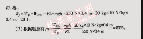 2014年5年中考3年模擬初中物理九年級(jí)全一冊(cè)滬粵版 本章檢測