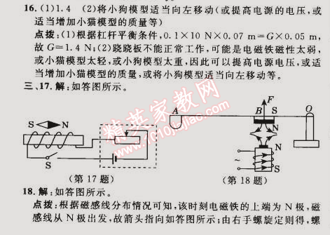 2015年綜合應(yīng)用創(chuàng)新題典中點九年級物理下冊滬粵版 第十六章達標(biāo)檢測卷