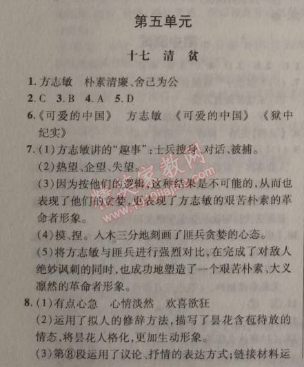 2014年新課改課堂作業(yè)八年級語文上冊北京課改版 第五單元17