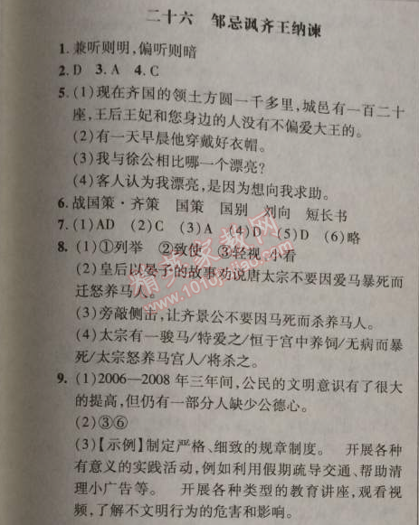 2014年新課改課堂作業(yè)八年級語文上冊北京課改版 26