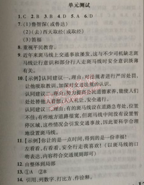 2014年新課改課堂作業(yè)八年級(jí)語文上冊(cè)北京課改版 單元測試