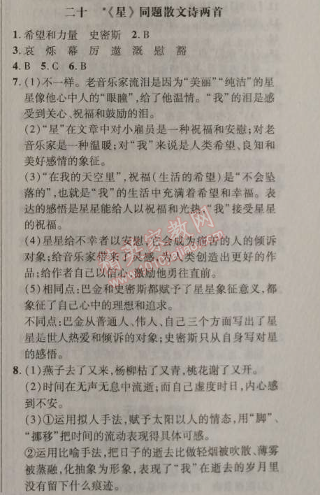 2014年新課改課堂作業(yè)八年級語文上冊北京課改版 20