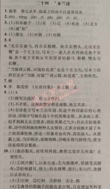 2014年新課改課堂作業(yè)八年級語文上冊北京課改版 24