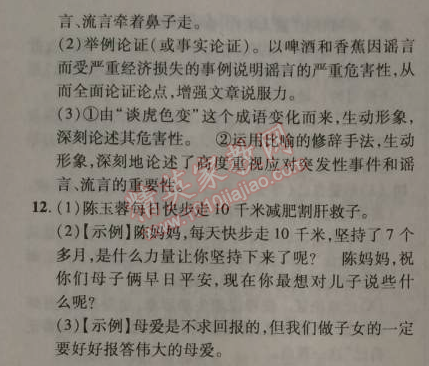 2014年新課改課堂作業(yè)八年級語文上冊北京課改版 6