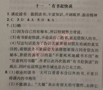 2014年新課改課堂作業(yè)八年級(jí)語(yǔ)文上冊(cè)北京課改版 11