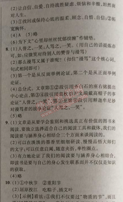 2014年新課改課堂作業(yè)八年級語文上冊北京課改版 4