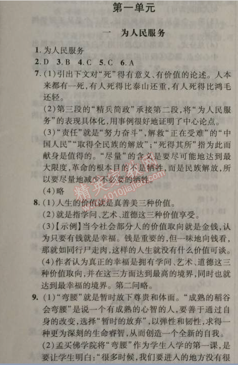 2014年新課改課堂作業(yè)八年級語文上冊北京課改版 第一單元1