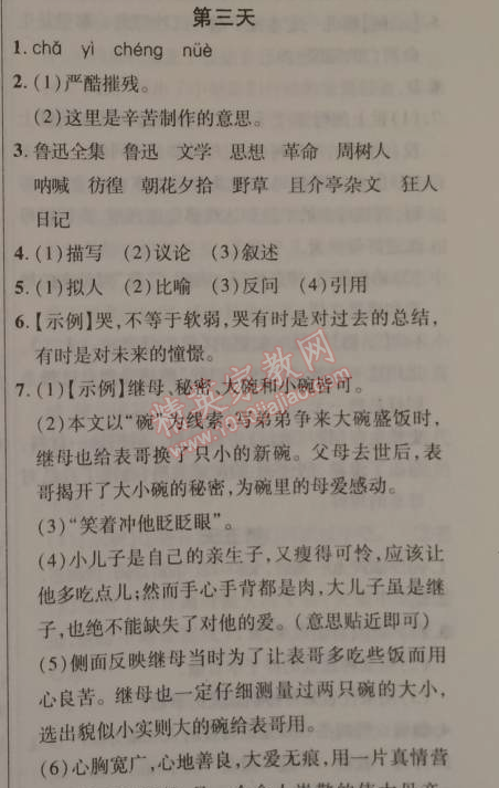 2015年快乐寒假七年级语文北京课改版 3