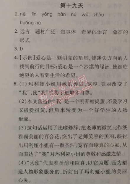 2015年快乐寒假七年级语文北京课改版 19