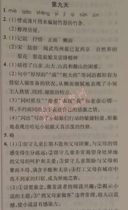 2015年快乐寒假七年级语文北京课改版 9