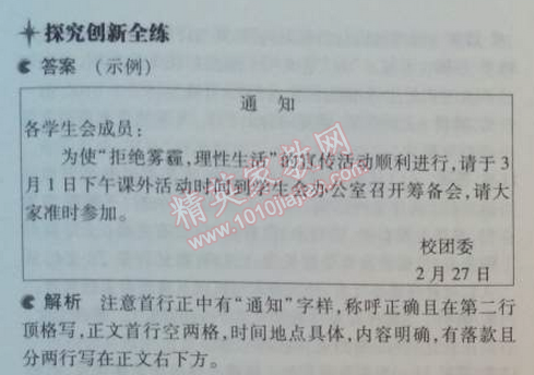 2014年5年中考3年模拟初中语文八年级上册北师大版 比较探究