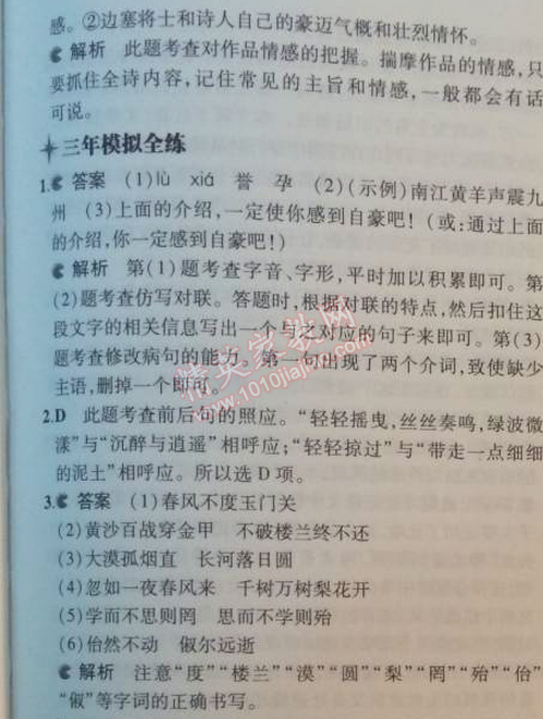 2014年5年中考3年模拟初中语文八年级上册北师大版 比较探究