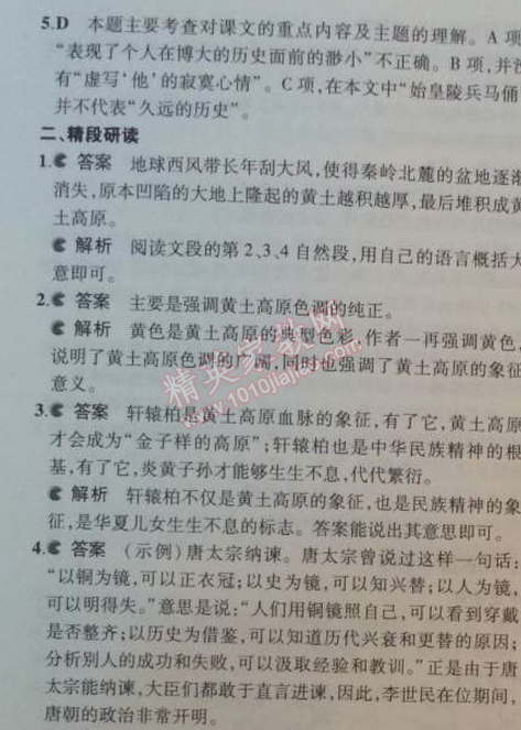 2014年5年中考3年模擬初中語(yǔ)文八年級(jí)上冊(cè)北師大版 拓展閱讀