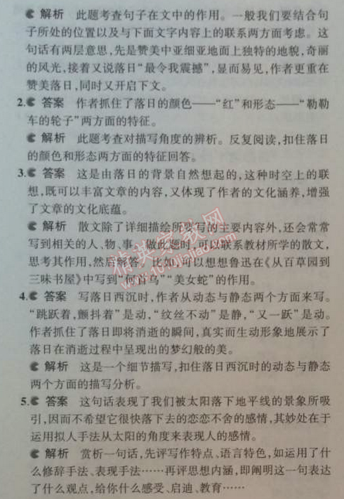 2014年5年中考3年模拟初中语文八年级上册北师大版 比较探究