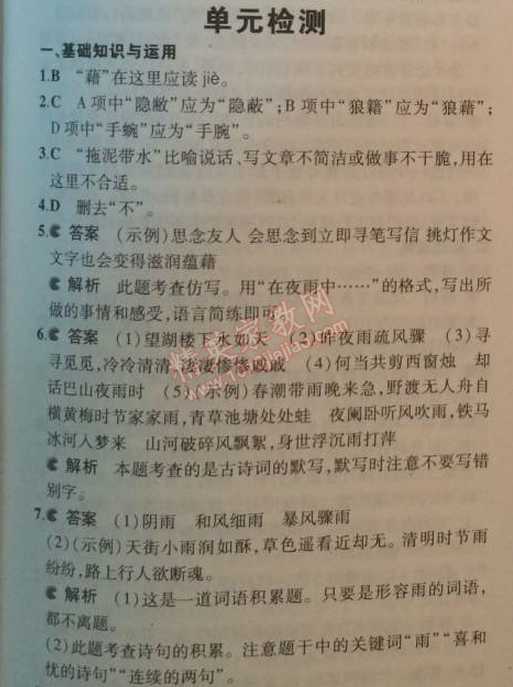 2014年5年中考3年模擬初中語(yǔ)文八年級(jí)上冊(cè)北師大版 單元檢測(cè)