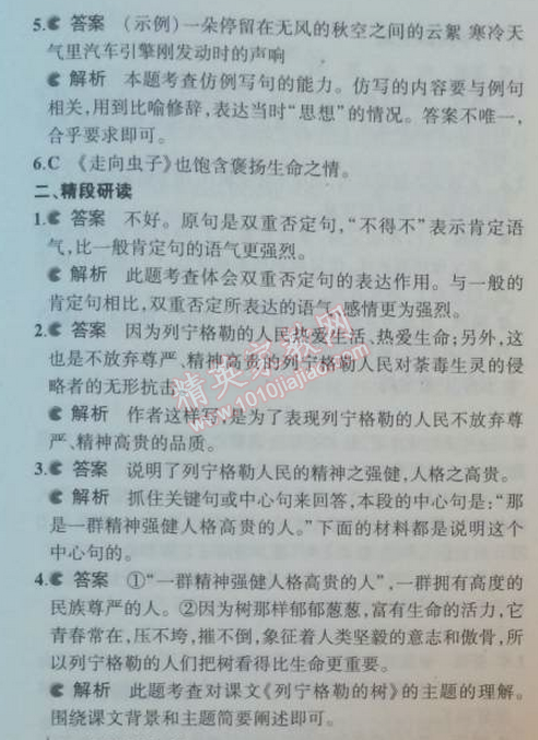 2014年5年中考3年模拟初中语文八年级上册北师大版 比较探究