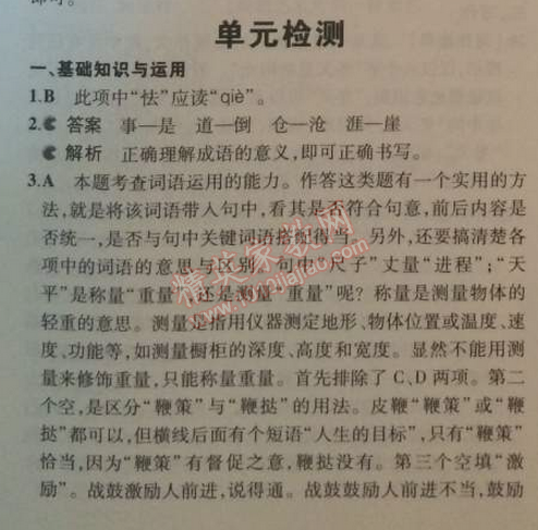 2014年5年中考3年模拟初中语文八年级上册北师大版 单元检测