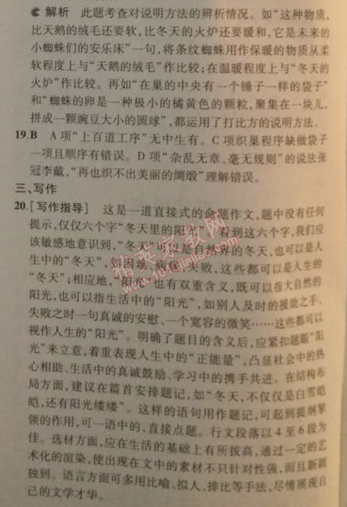 2014年5年中考3年模擬初中語文八年級上冊北師大版 單元檢測