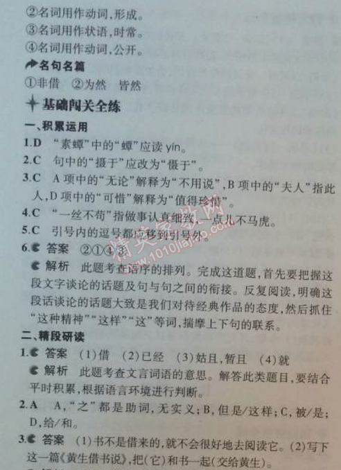 2014年5年中考3年模拟初中语文八年级上册北师大版 比较探究