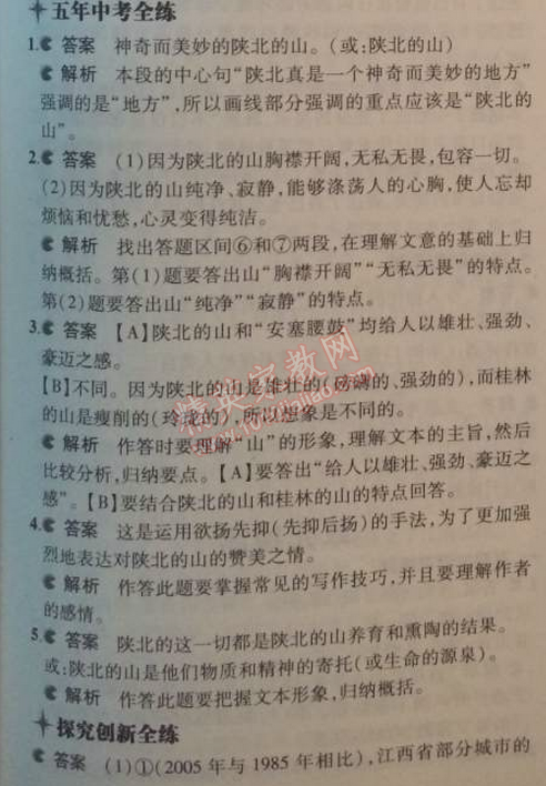 2014年5年中考3年模拟初中语文八年级上册北师大版 比较探究