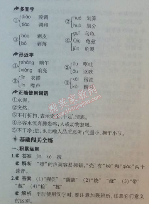 2014年5年中考3年模擬初中語(yǔ)文八年級(jí)上冊(cè)北師大版 12