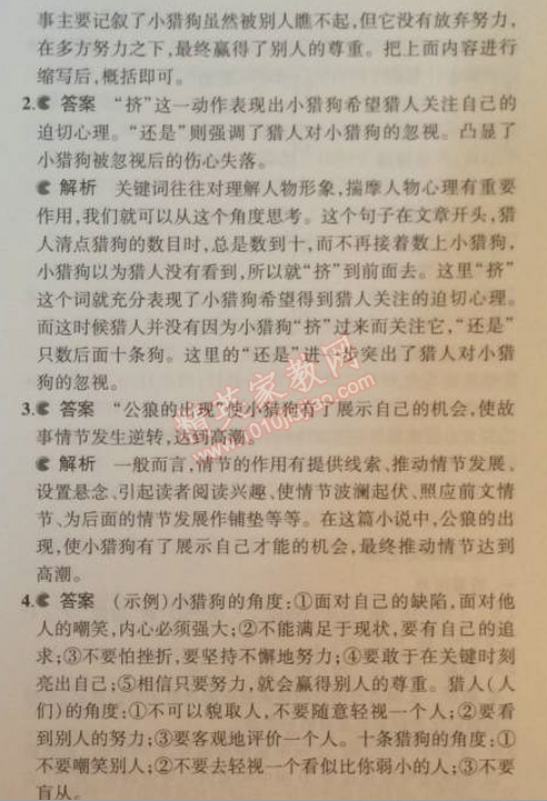 2014年5年中考3年模拟初中语文八年级上册北师大版 比较探究