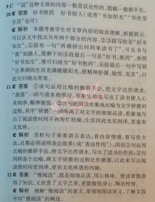 2014年5年中考3年模擬初中語文八年級(jí)上冊北師大版 單元檢測