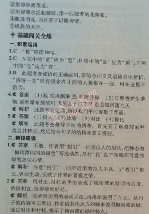 2014年5年中考3年模拟初中语文八年级上册北师大版 比较探究