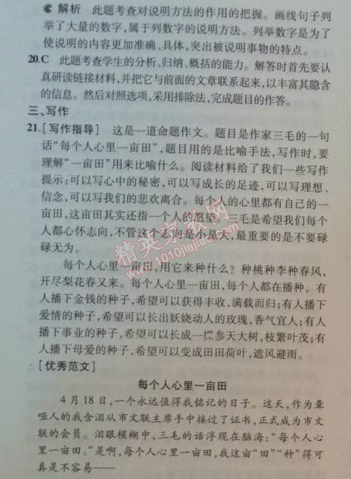 2014年5年中考3年模拟初中语文八年级上册北师大版 单元检测