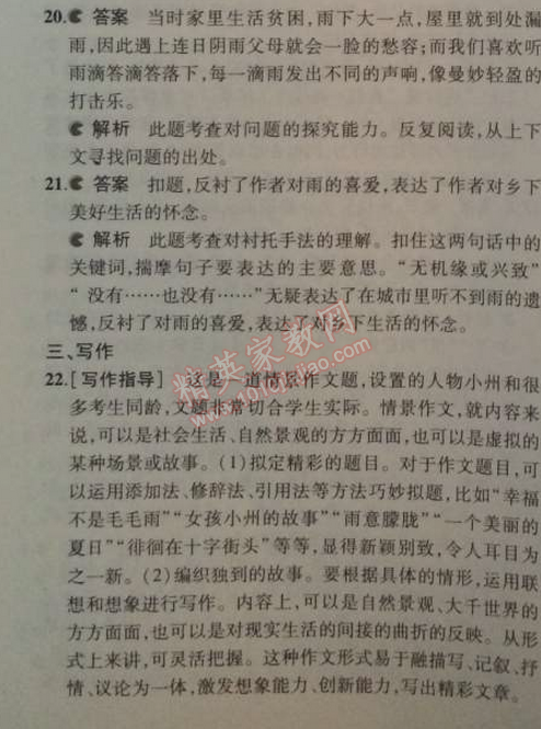 2014年5年中考3年模擬初中語文八年級上冊北師大版 單元檢測