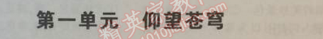 2014年5年中考3年模拟初中语文八年级上册北师大版 一单元