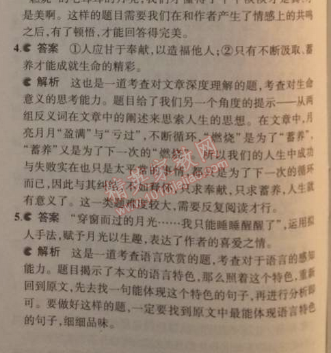 2014年5年中考3年模擬初中語(yǔ)文八年級(jí)上冊(cè)北師大版 比較探究