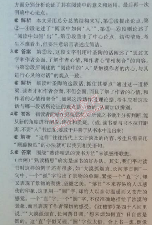 2014年5年中考3年模拟初中语文八年级上册北师大版 拓展阅读