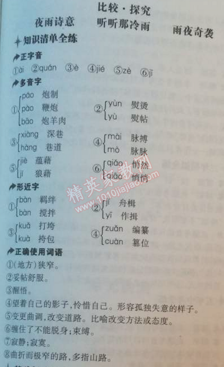 2014年5年中考3年模拟初中语文八年级上册北师大版 比较探究