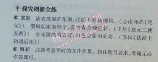 2014年5年中考3年模拟初中语文八年级上册北师大版 比较探究