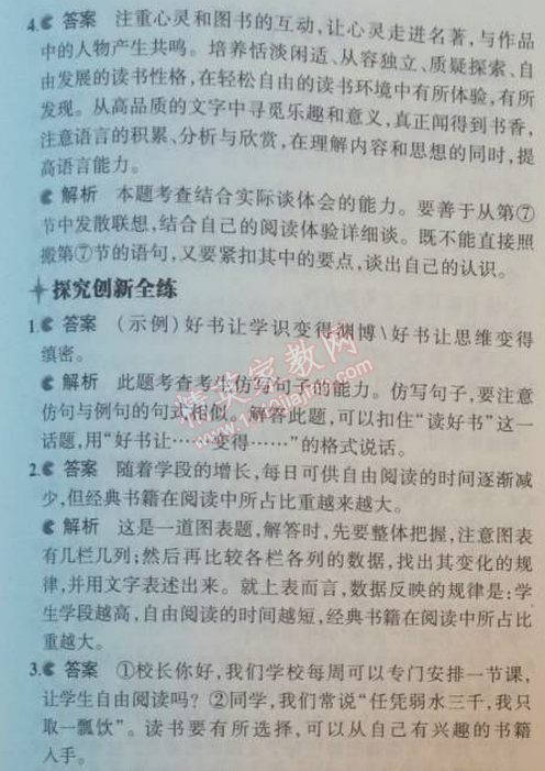 2014年5年中考3年模拟初中语文八年级上册北师大版 比较探究