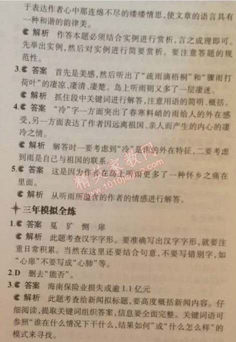 2014年5年中考3年模拟初中语文八年级上册北师大版 比较探究