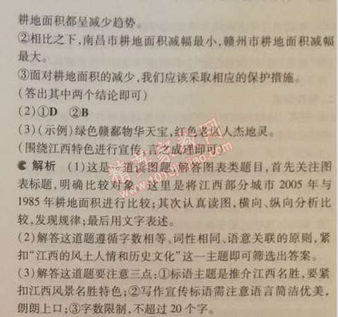 2014年5年中考3年模拟初中语文八年级上册北师大版 比较探究