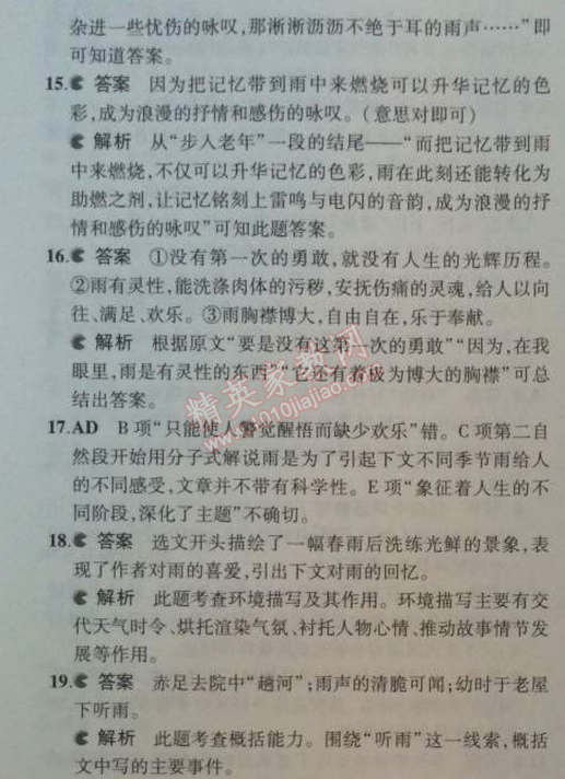 2014年5年中考3年模擬初中語文八年級上冊北師大版 單元檢測