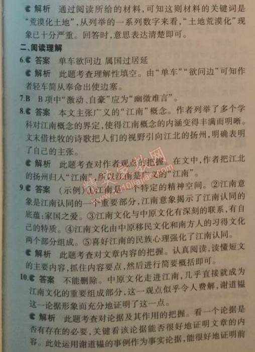 2014年5年中考3年模拟初中语文八年级上册北师大版 单元检测