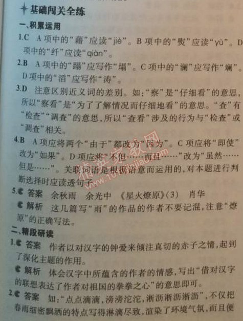 2014年5年中考3年模拟初中语文八年级上册北师大版 比较探究