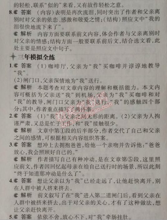 2014年5年中考3年模拟初中语文七年级上册北师大版 5