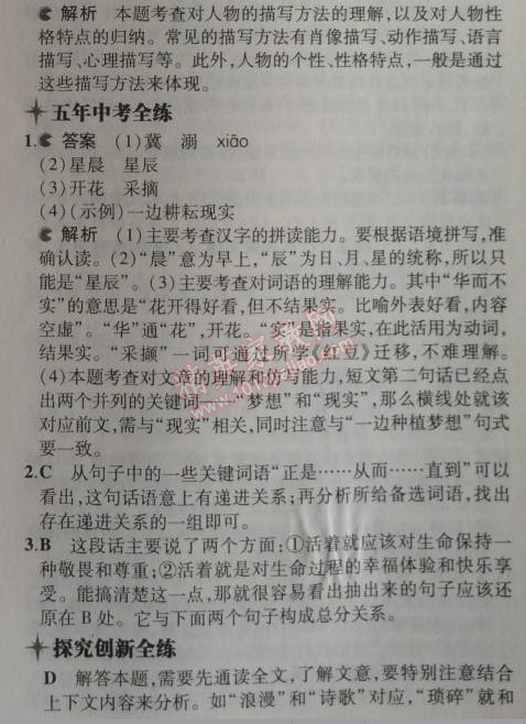 2014年5年中考3年模擬初中語文七年級上冊北師大版 比較探究