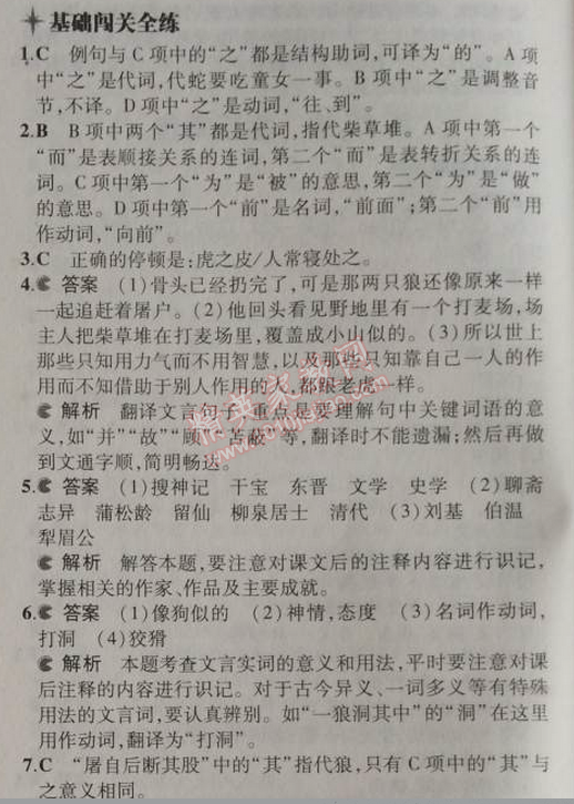 2014年5年中考3年模拟初中语文七年级上册北师大版 比较探究