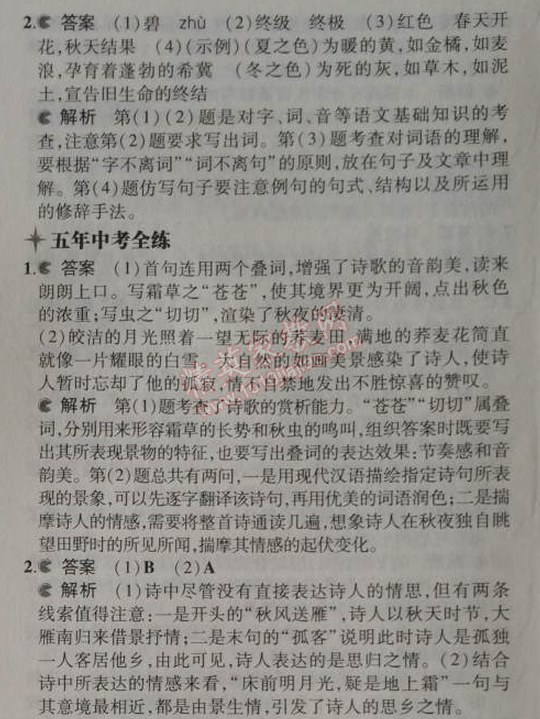 2014年5年中考3年模拟初中语文七年级上册北师大版 比较探究