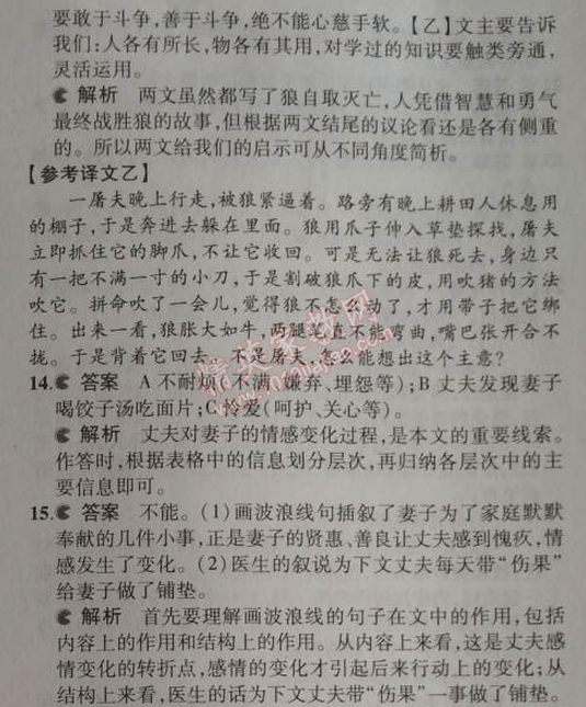 2014年5年中考3年模拟初中语文七年级上册北师大版 期末测试